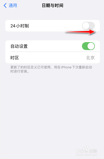 iphone13是如何开启24小时制