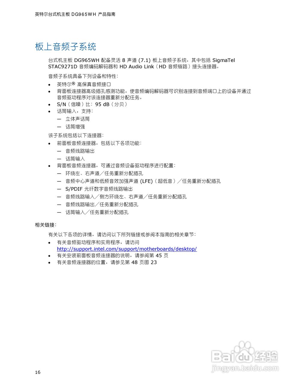 Intel DG965WH型主板说明书:[2]