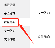 WIN版QQ如何设置有安全更新时不自动安装？