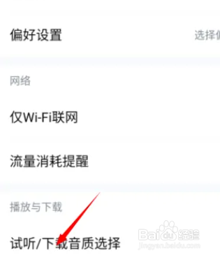 酷狗音乐怎么设置下载音乐的音质