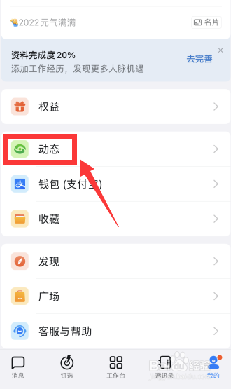 钉钉app上如何解除好友关系