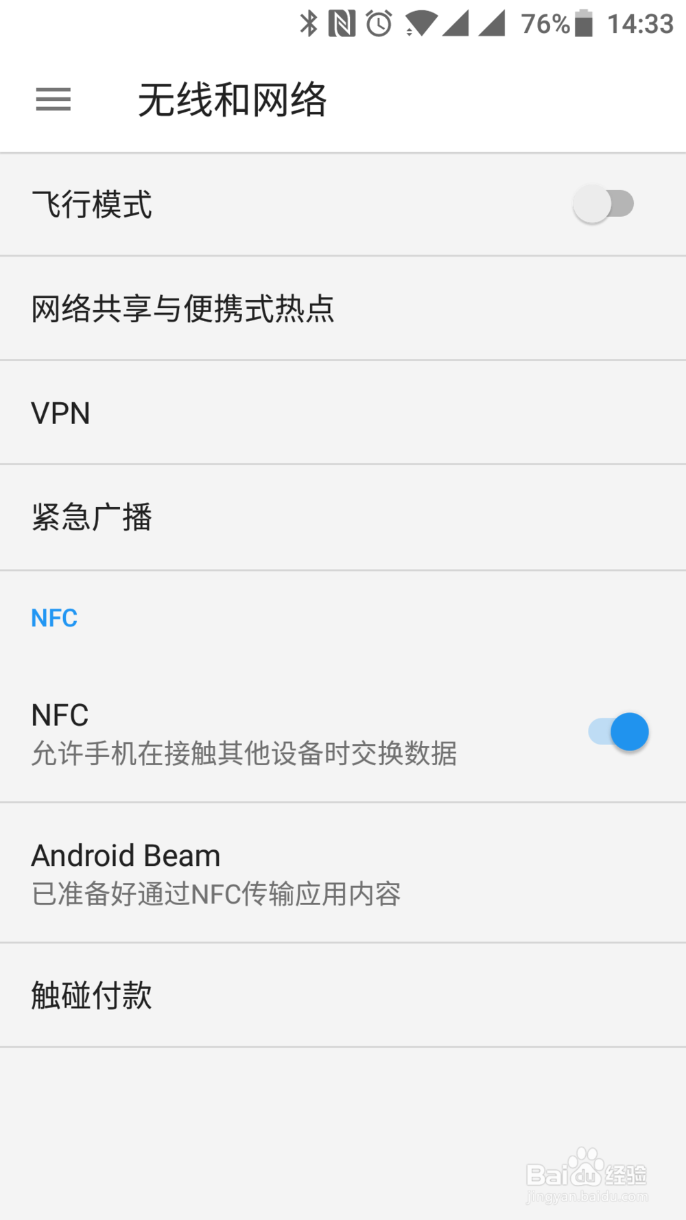 一加3/手机怎么开通北京一卡通使用教程