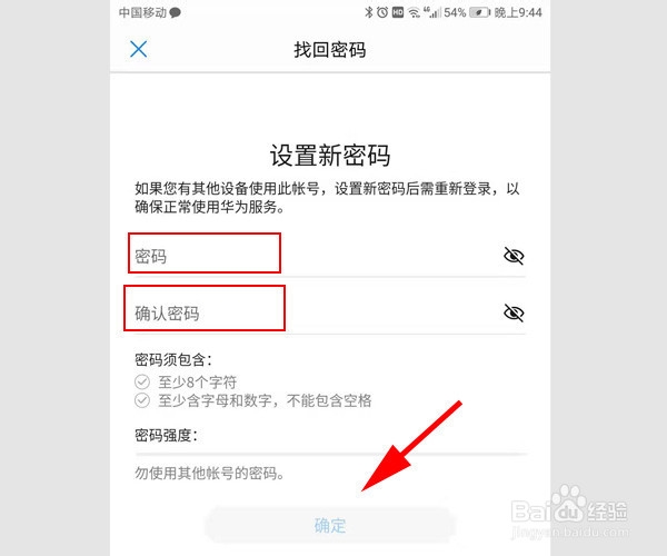 华为手机账号密码忘记怎么办
