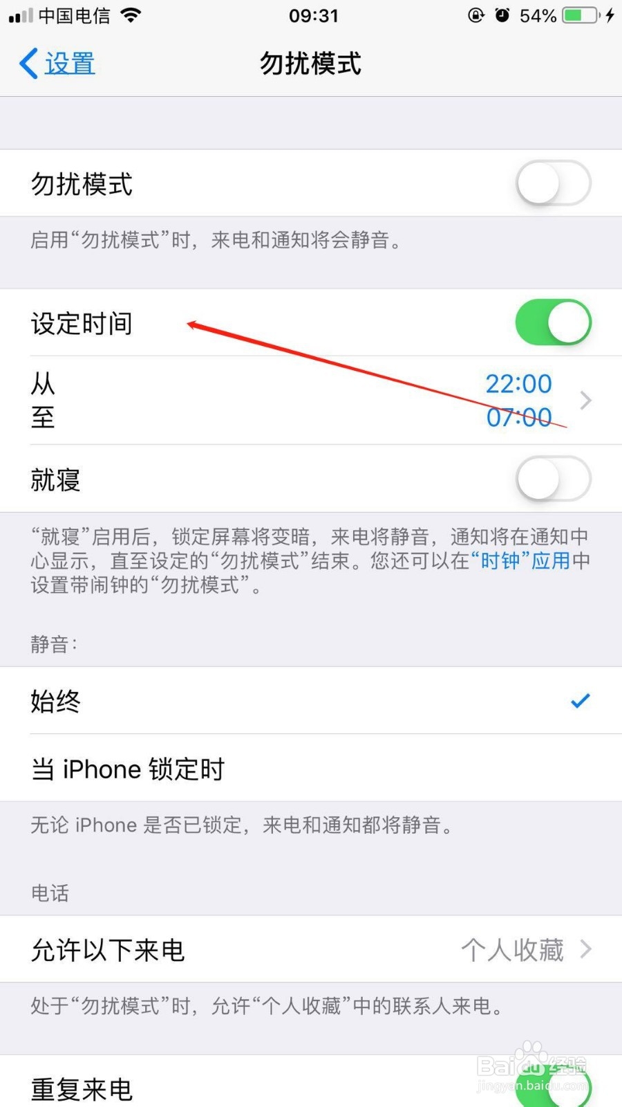 在苹果6splus中我们睡觉如何设置睡眠勿扰时间