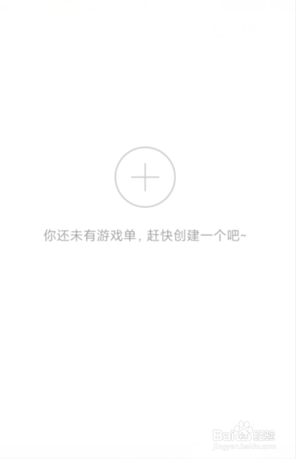 好游快爆中怎么创建“我的游戏单”