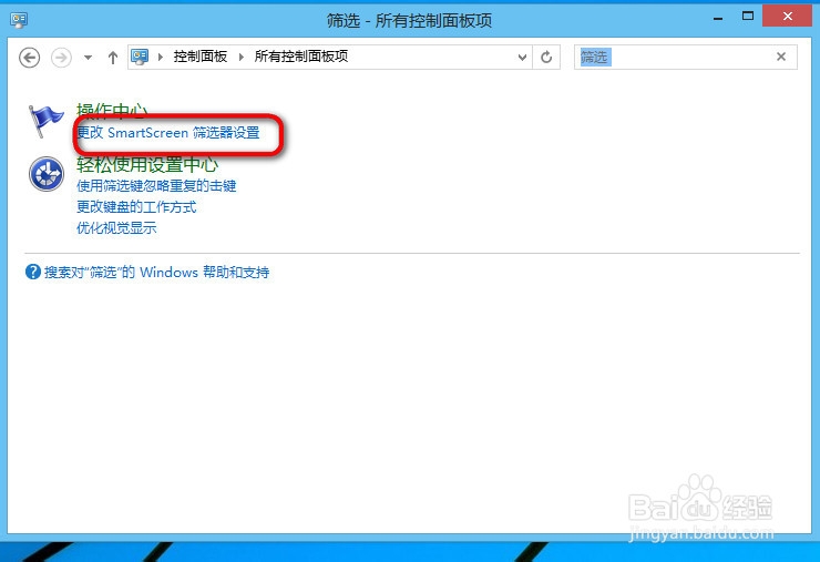 win8安装软件提示筛选器已阻止启动的解决办法