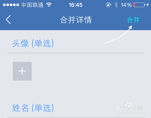 苹果手机联系人怎么去重复