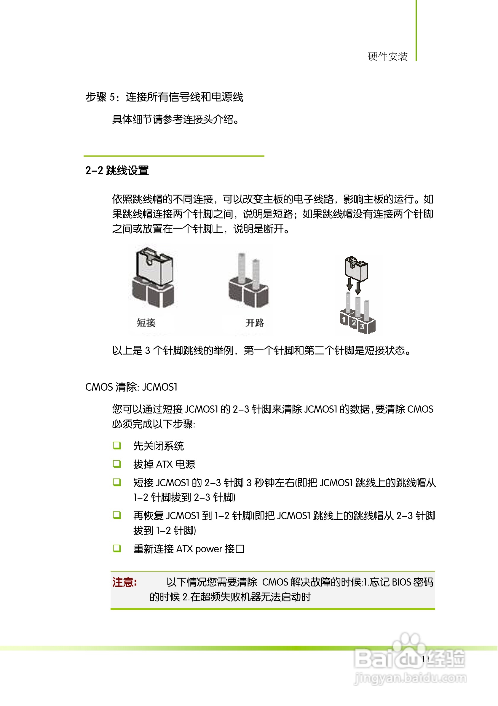 七彩虹C.A880G V16主板说明书:[2]