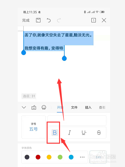 手机WPS文档中如何给文字加粗