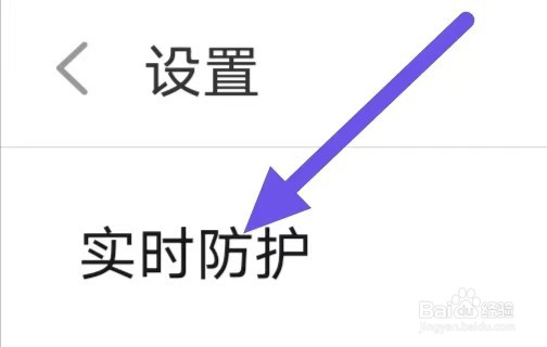 超神清理怎么设置实时防护