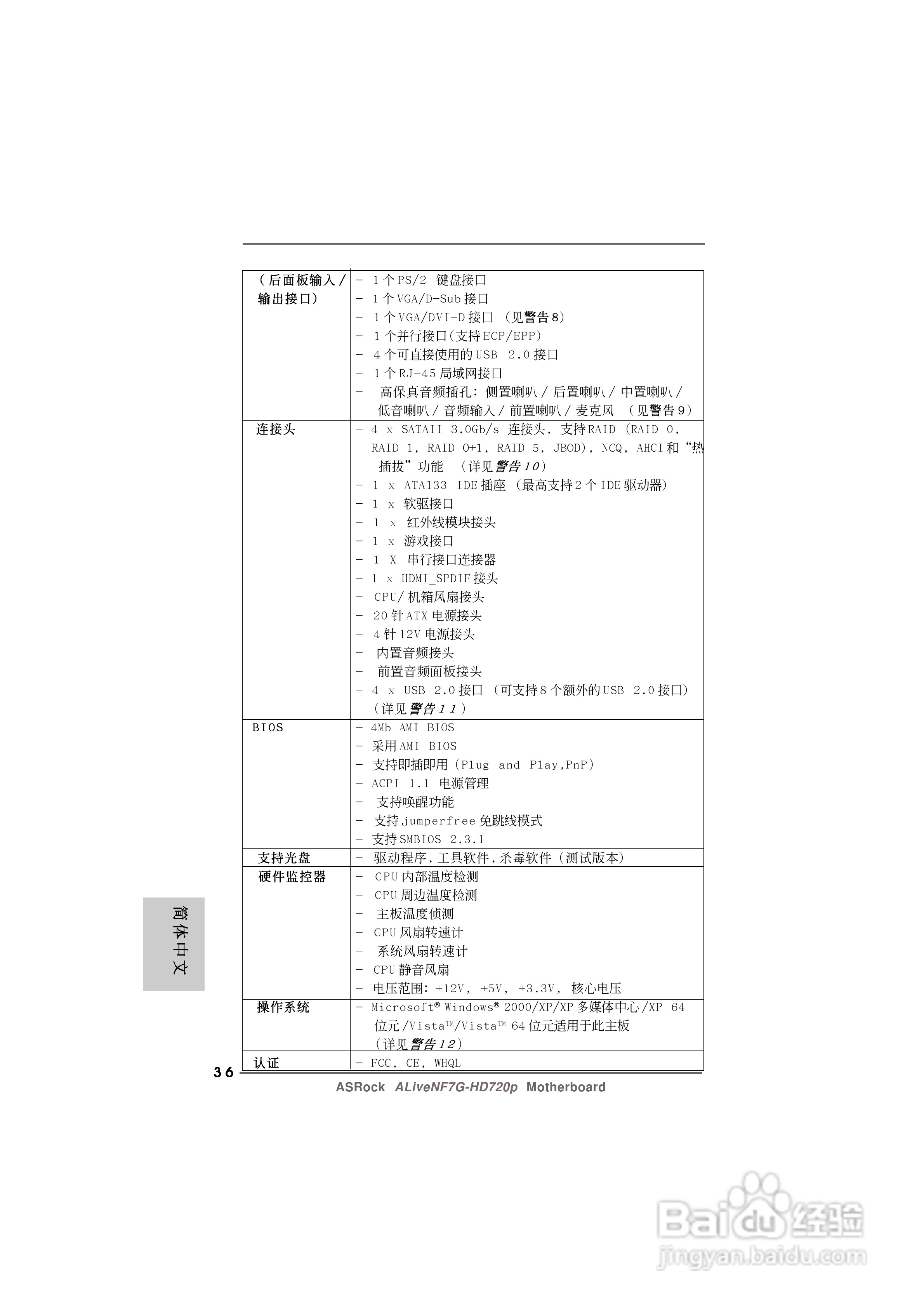 华擎ALiveNF7G-HD720p主板说明书:[4]