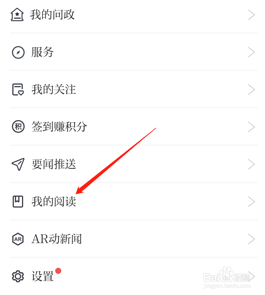 川观新闻如何查看我的阅读