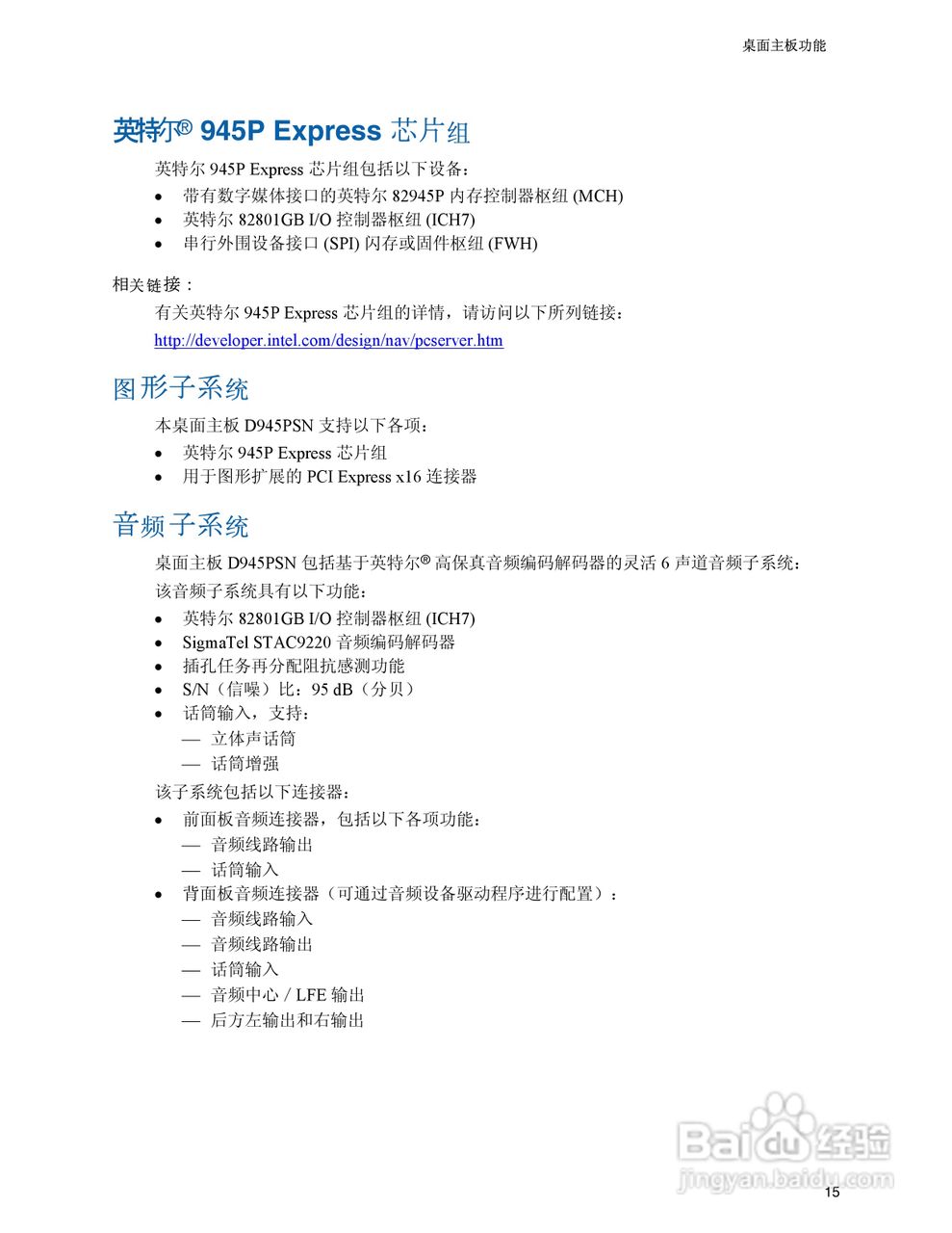 Intel D945PSN主板说明书:[2]
