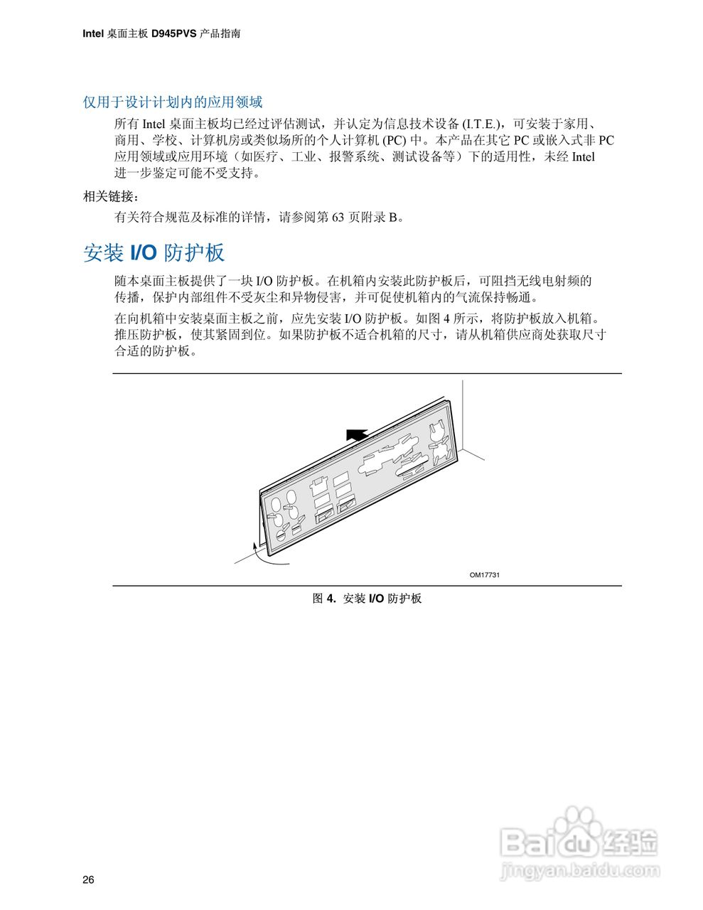 Intel D945PVS主板说明书:[3]