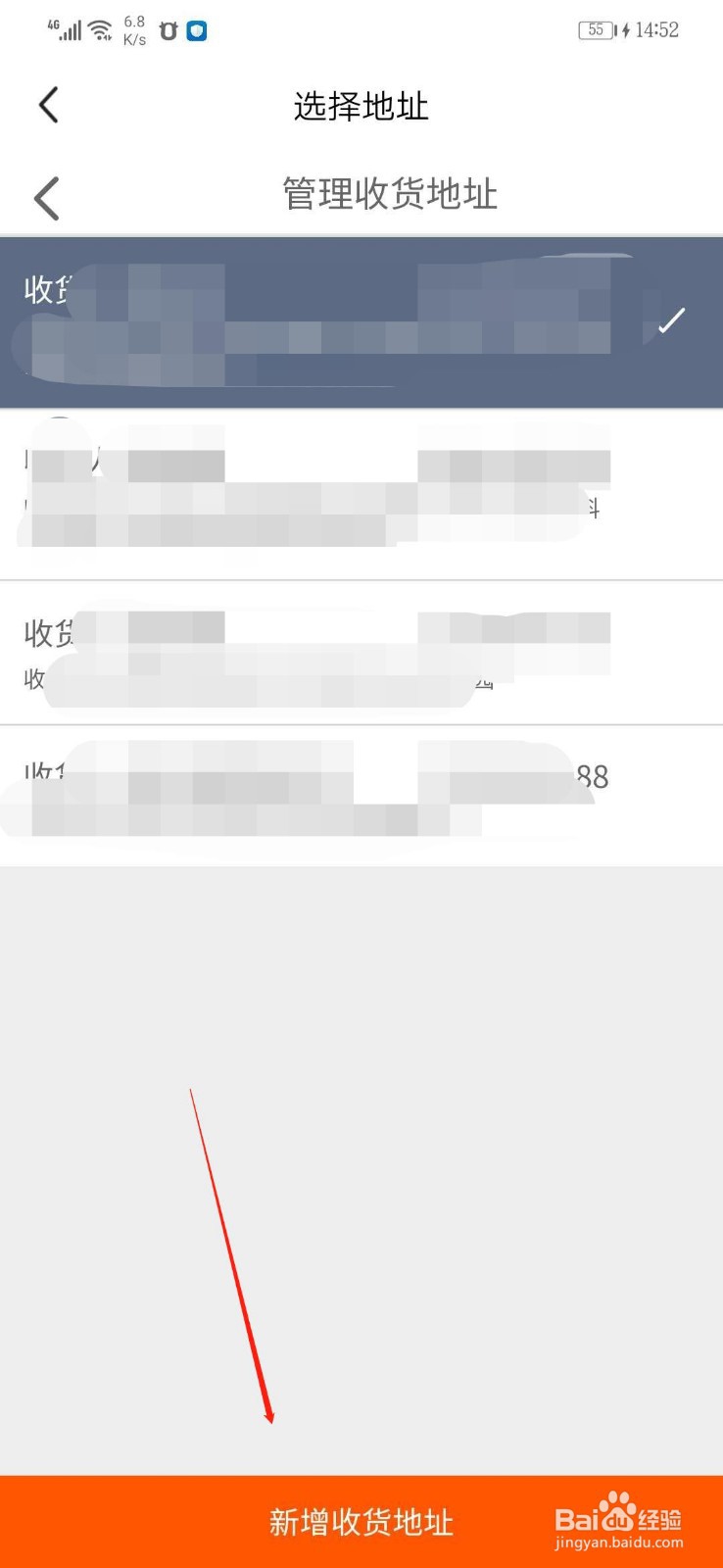 更换住址以后,怎么增加闲鱼的收货地址