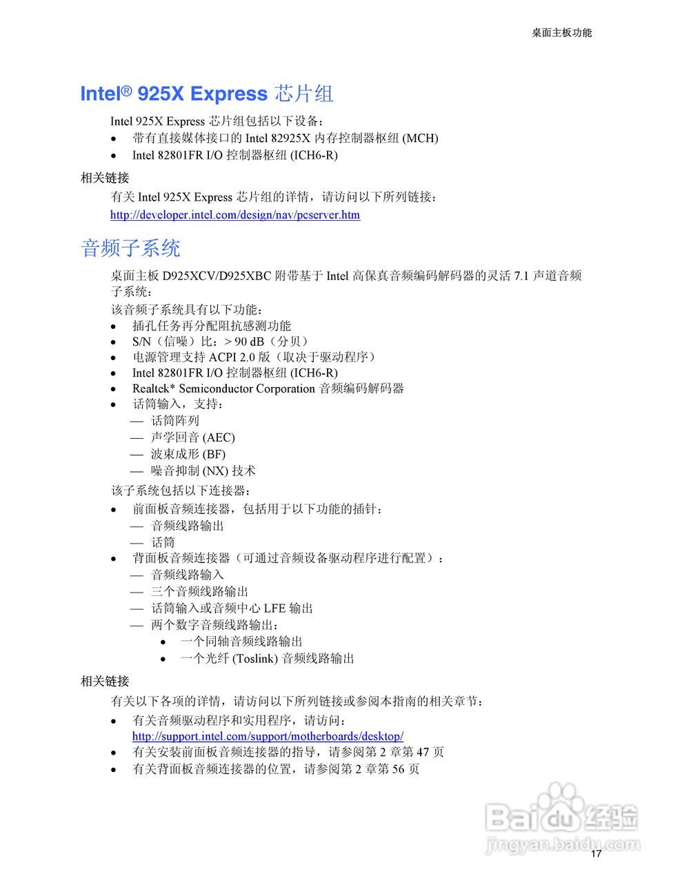 Intel D925XBC主板说明书:[2]