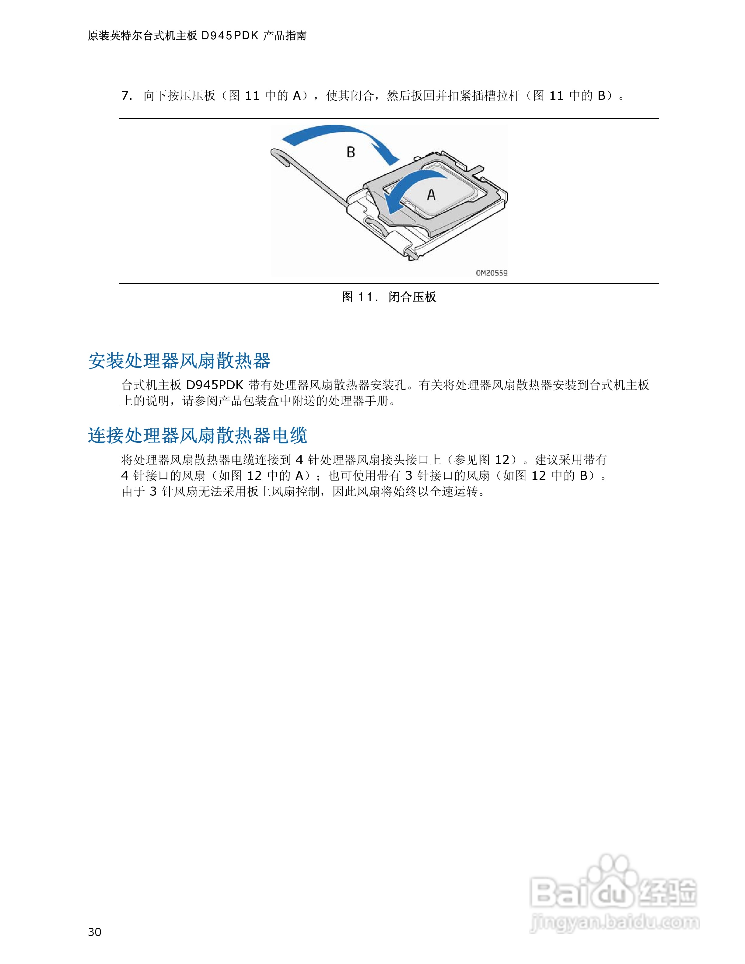 Intel D945PDK主板说明书:[3]