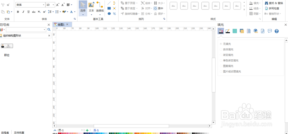 如何利用Edraw Max设计软件的组织结构图制作图