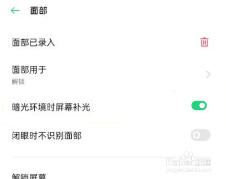 opporeno5pro手机怎么关闭屏幕补光