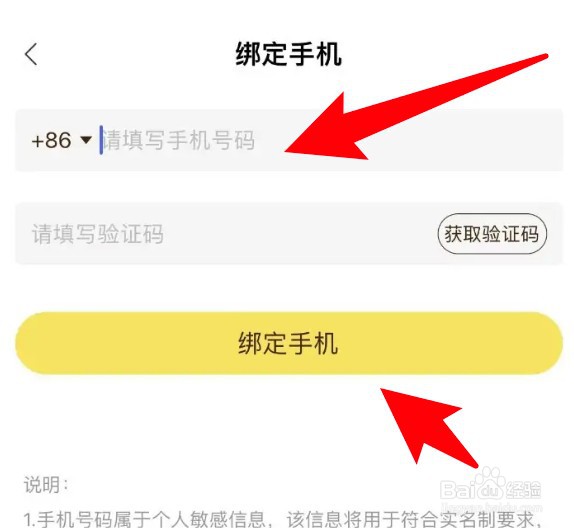 怎么为快看绑定手机号