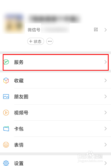 如何开启微信收款语音提醒功能