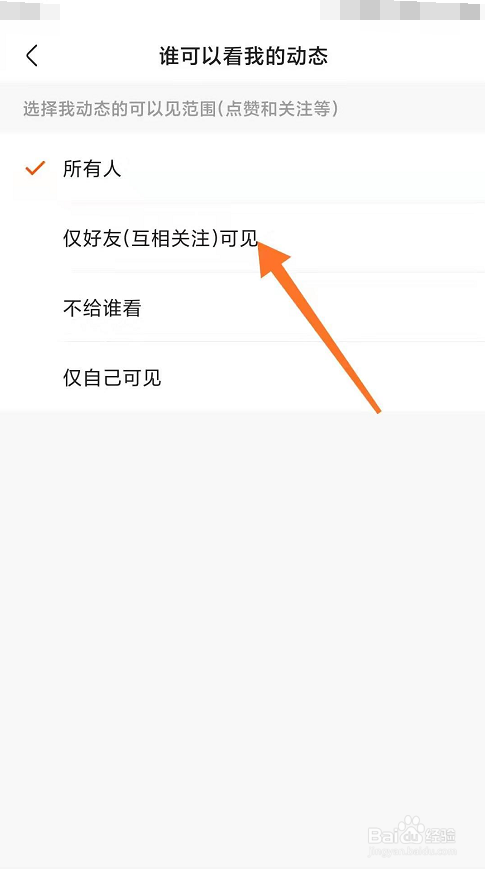 快手如何设置动态仅好友可见