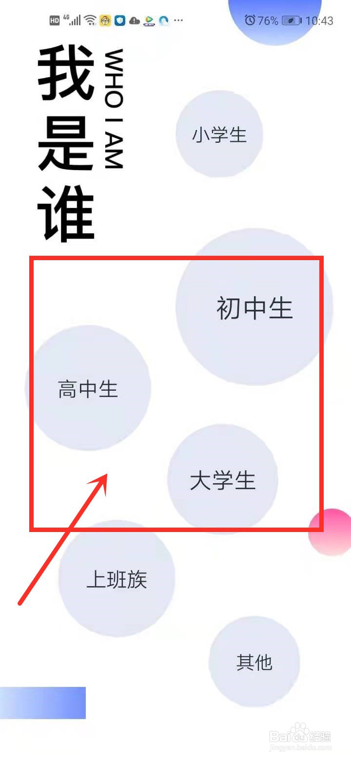 百度翻译中如何更换身份