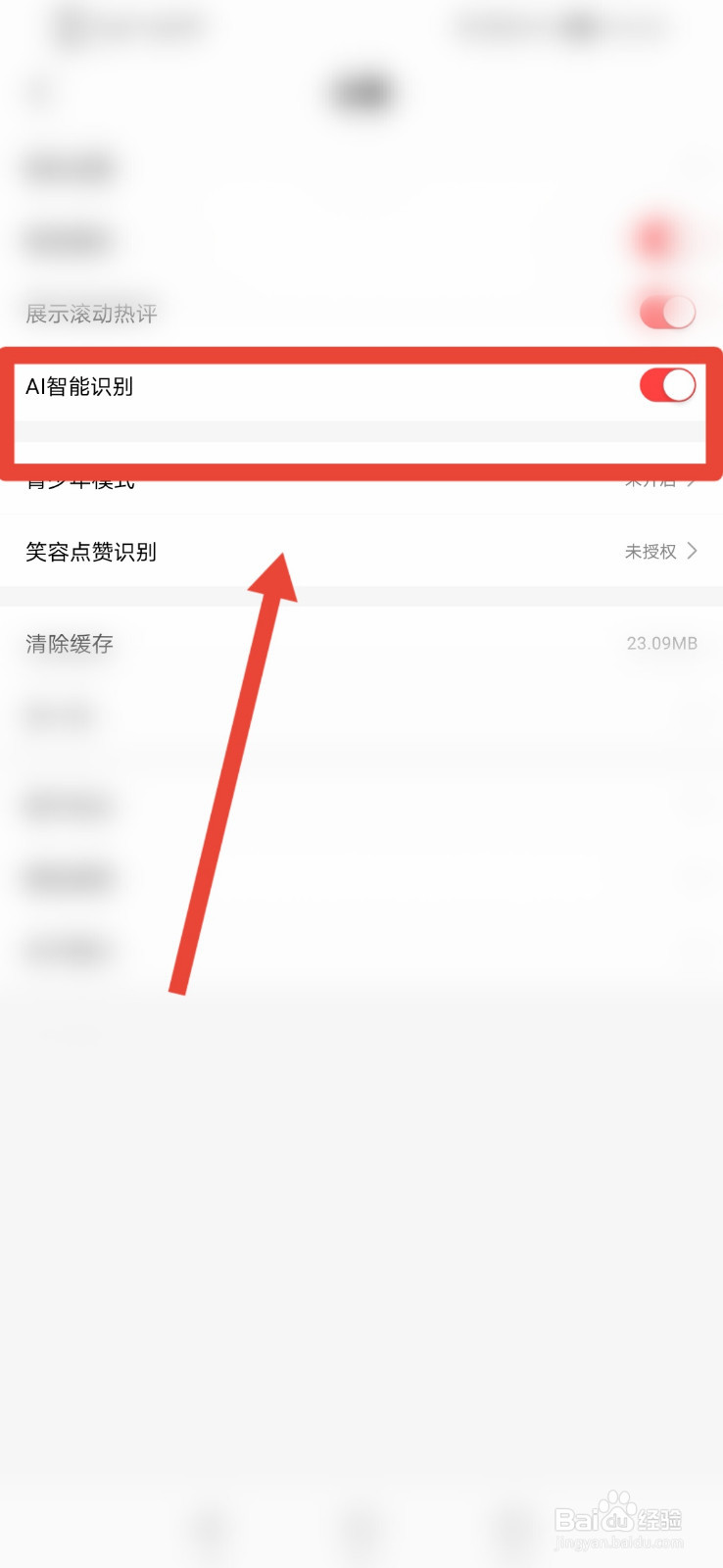 好看视频怎么打开AI智能识别功能？
