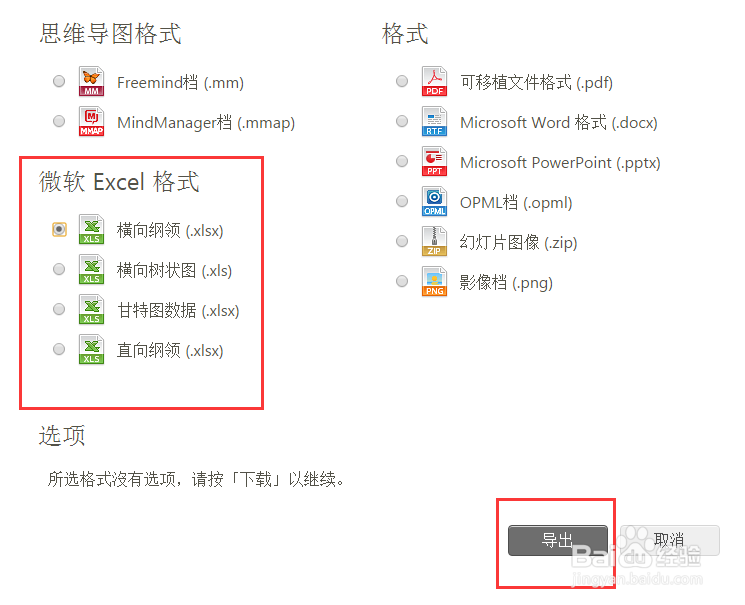 什么软件能将思维导图转换为Excel格式