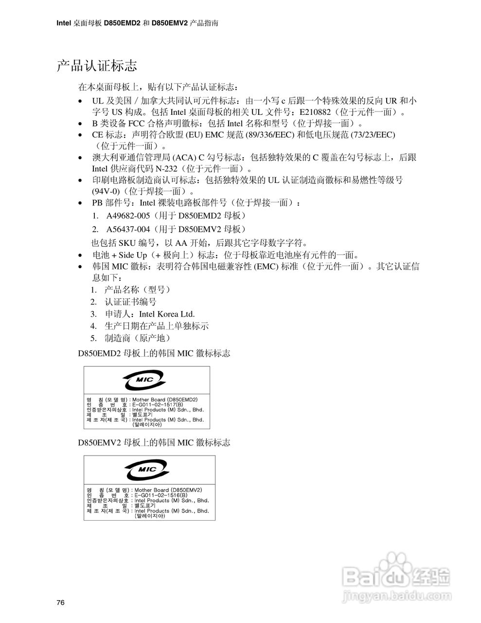 Intel D850EMV2主板说明书:[8]