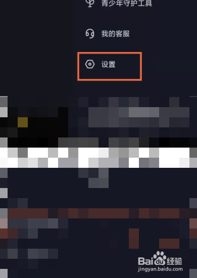 抖音微信登录权限怎么设置