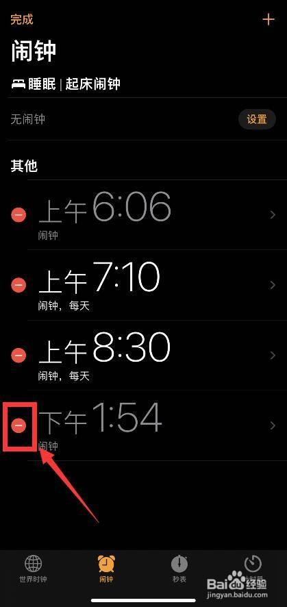 如何刪除蘋果手機中設置的鬧鐘?