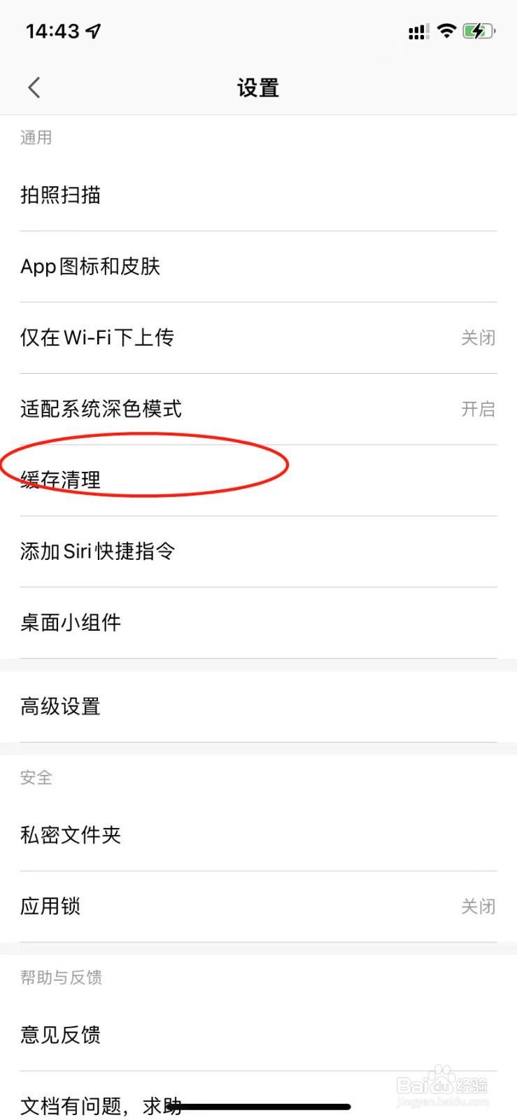 手机wps如何清理缓存