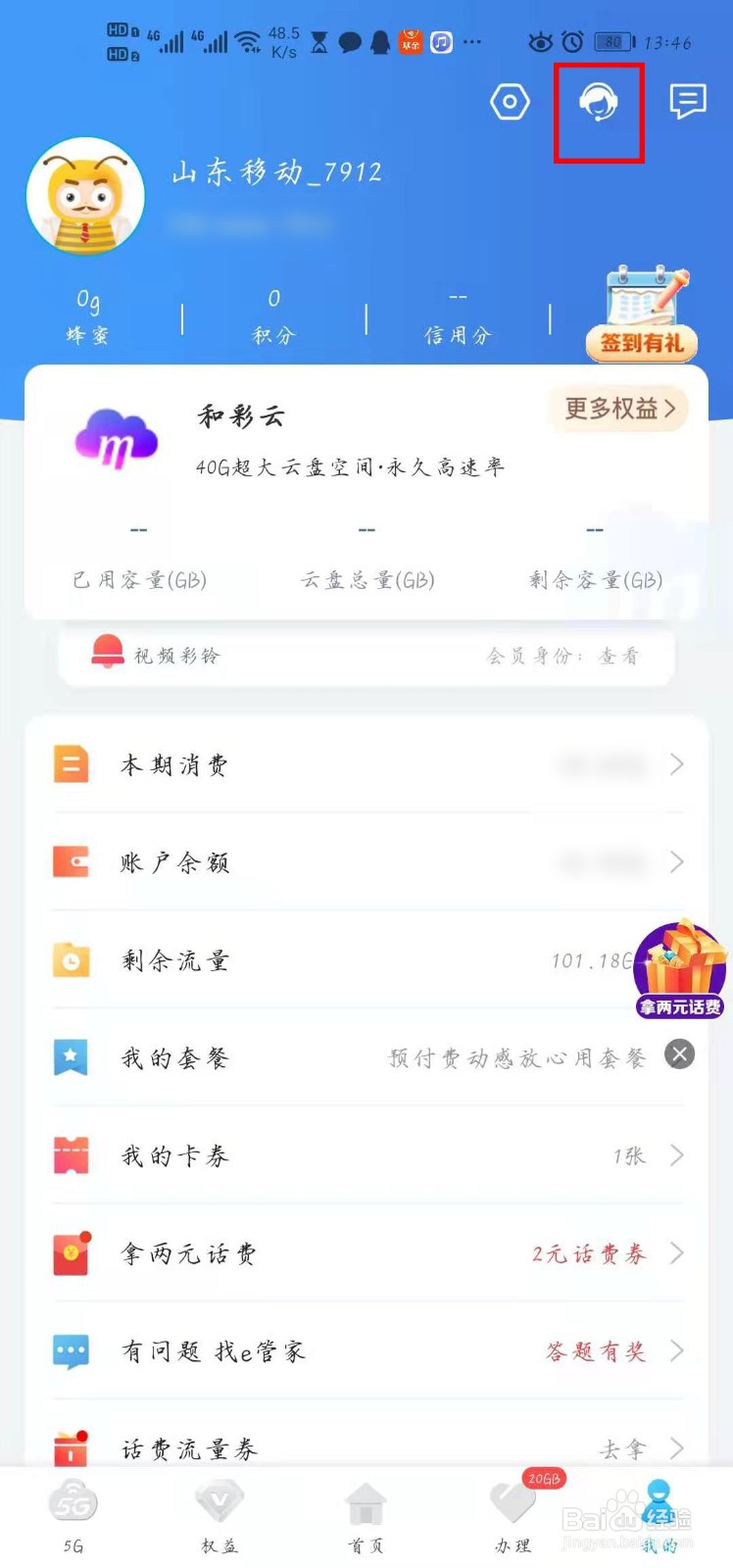 中国移动一证多号如何查询