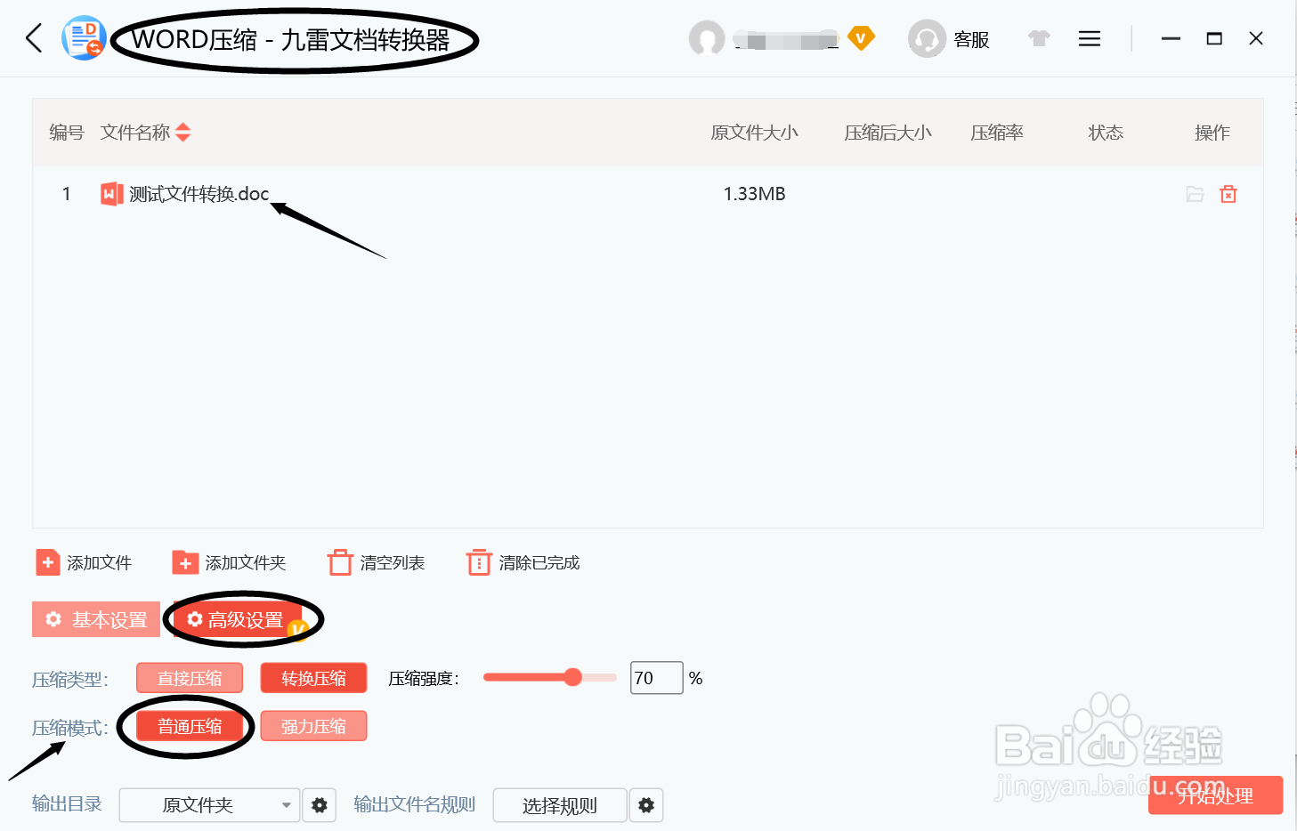 使用WORD压缩时压缩模式怎么设为普通压缩