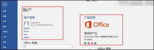 惠普预装Office 2016家庭和学生版激活步骤
