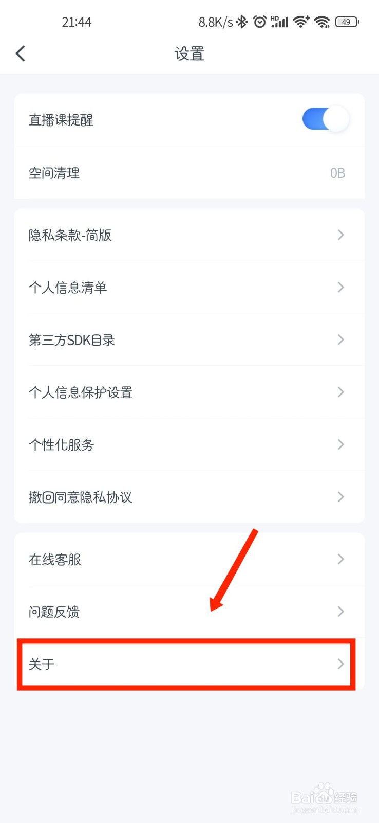 粉笔考研APP怎么查看用户协议