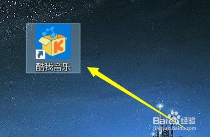 酷我音乐怎么更改下载位置？