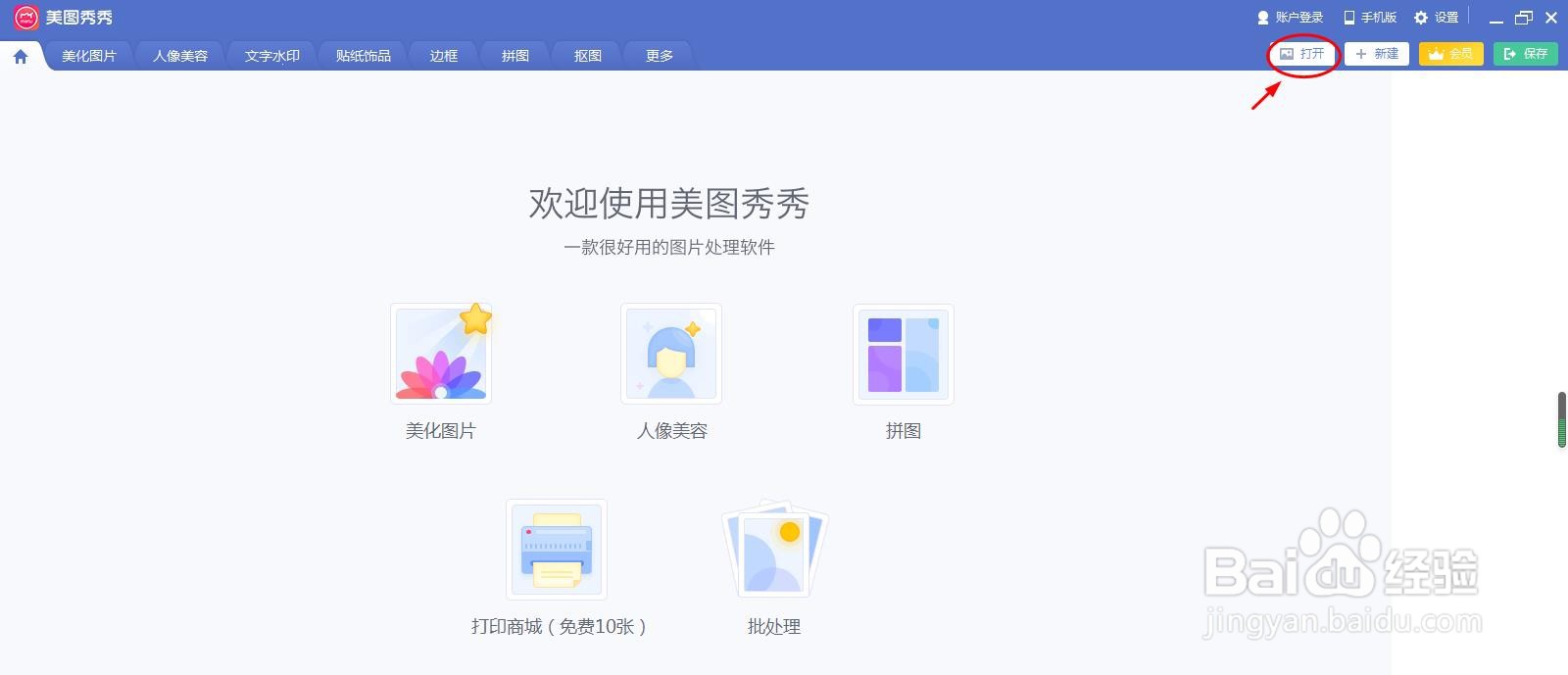 美图怎么给图片打马赛克