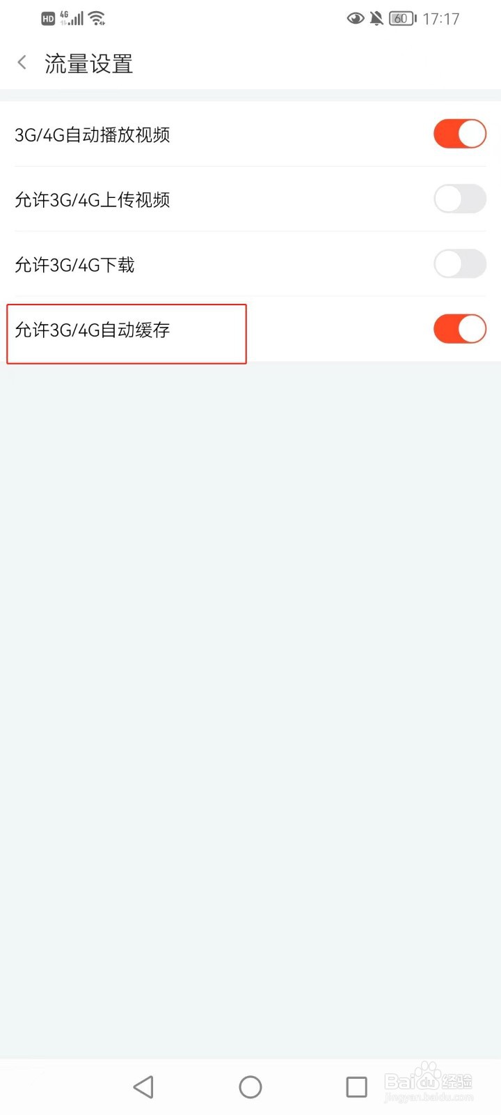斗鱼软件如何设置允许3G/4G自动缓存？