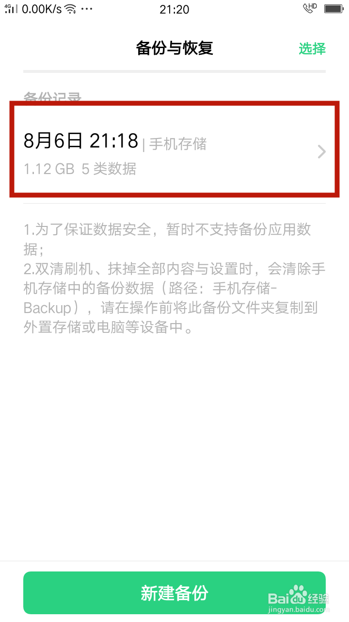 oppo手机怎么恢复删除的短信