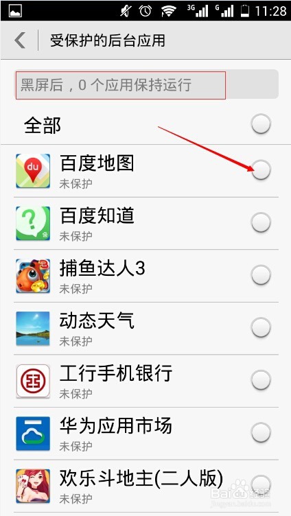 “华为3c畅玩”省电攻略