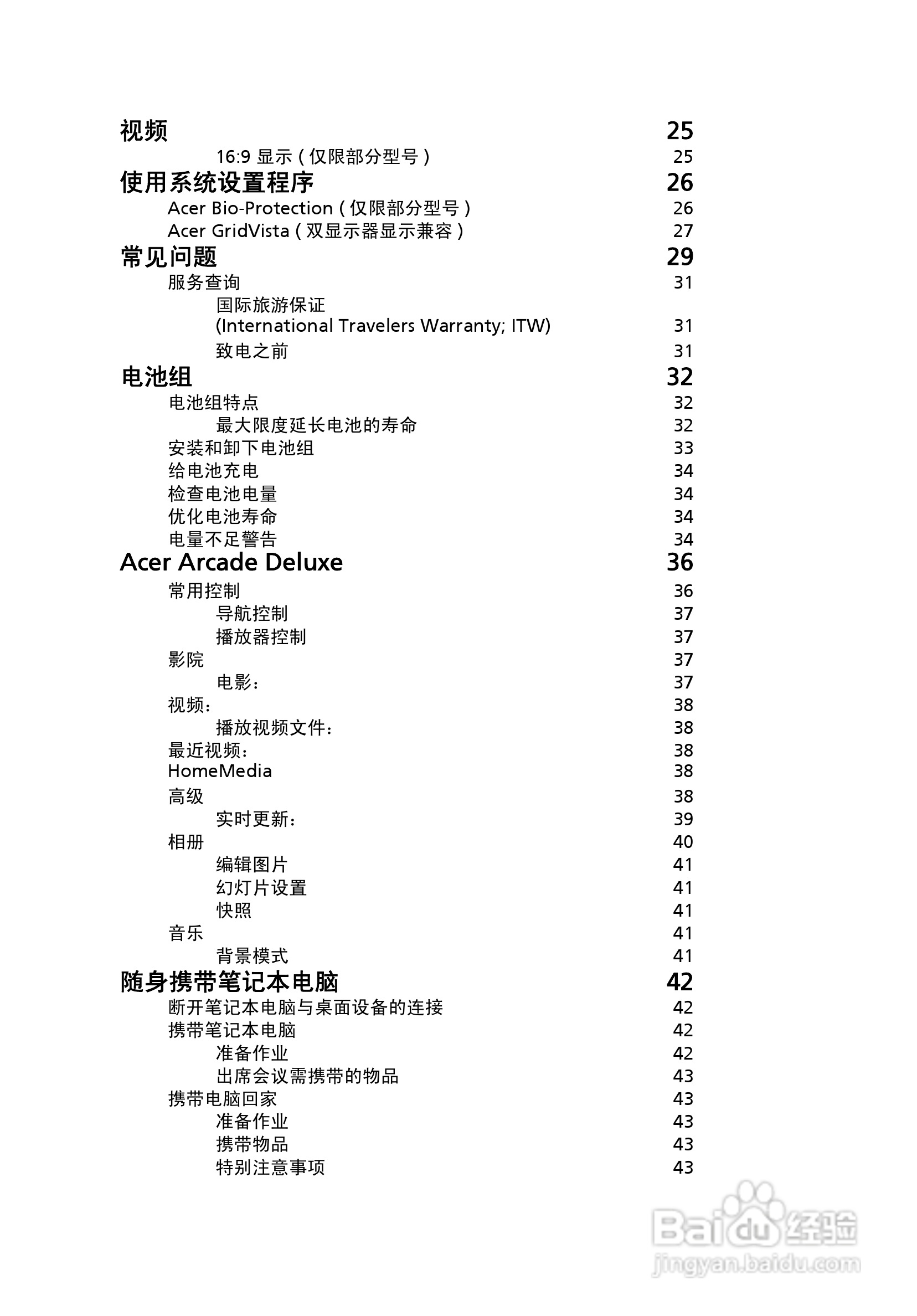 ACER宏基Aspire 5925G笔记本说明书:[2]