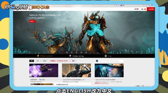 warframe如何领取Frost Prime
