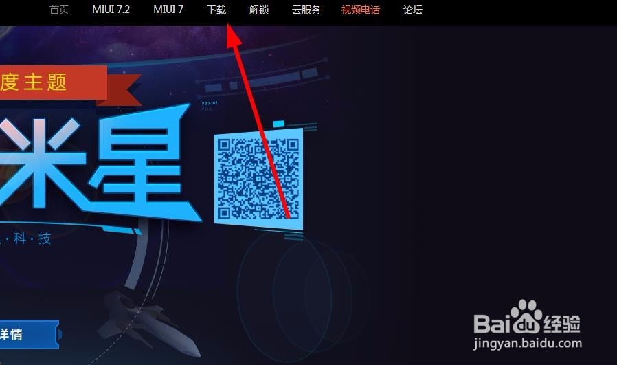 小米手机如何升级系统
