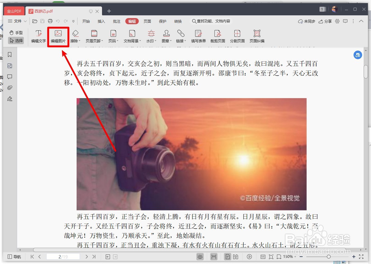 金山PDF怎么裁剪PDF文件中的图片？