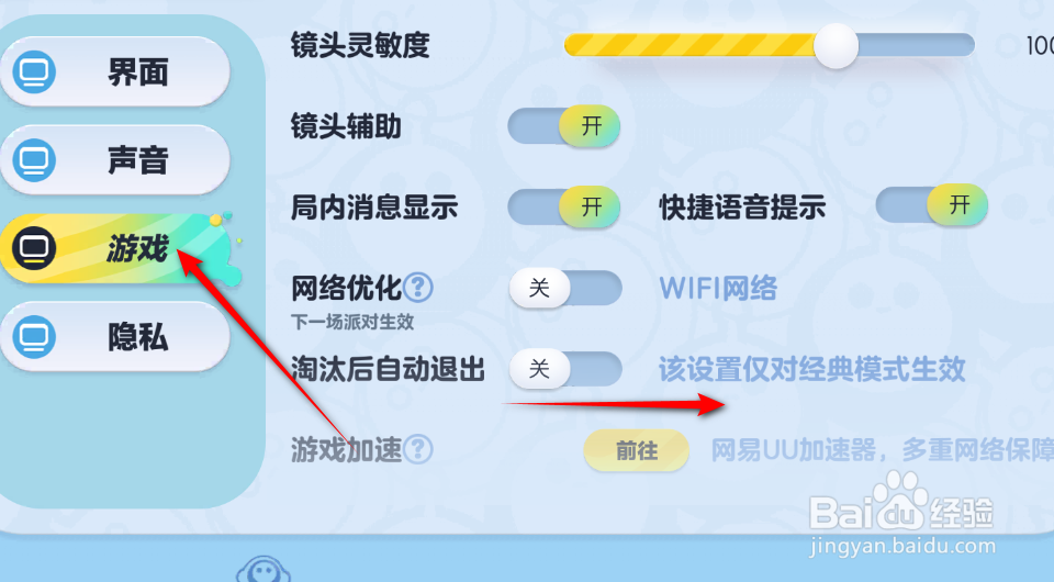 蛋仔派对怎么开启淘汰后自动退出
