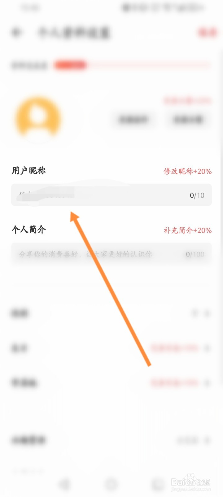 什么值得买怎么修改昵称