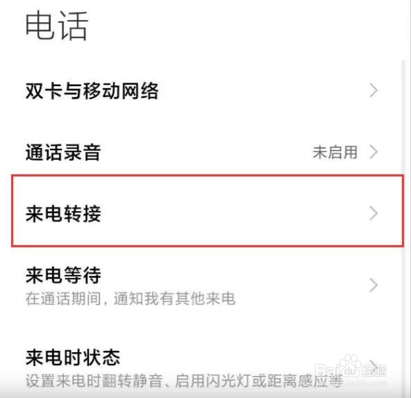 小米手机怎么取消呼叫转移