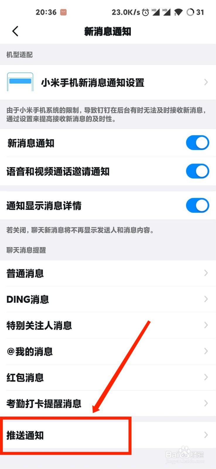 钉钉怎么开启小目标推送通知功能?